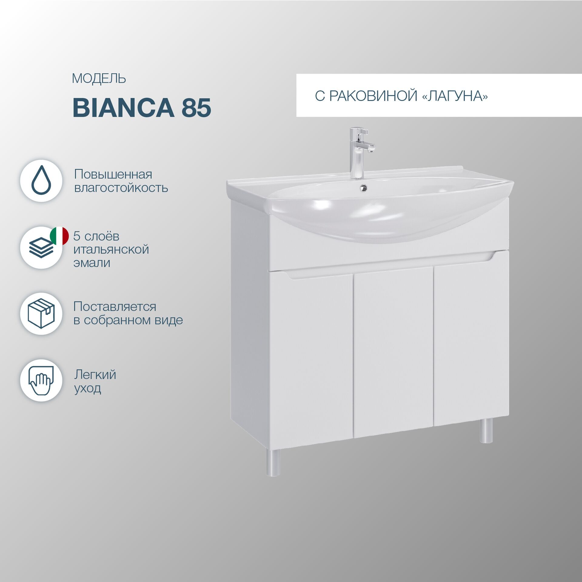 Тумба SanStar Bianca 85 - изображение 10