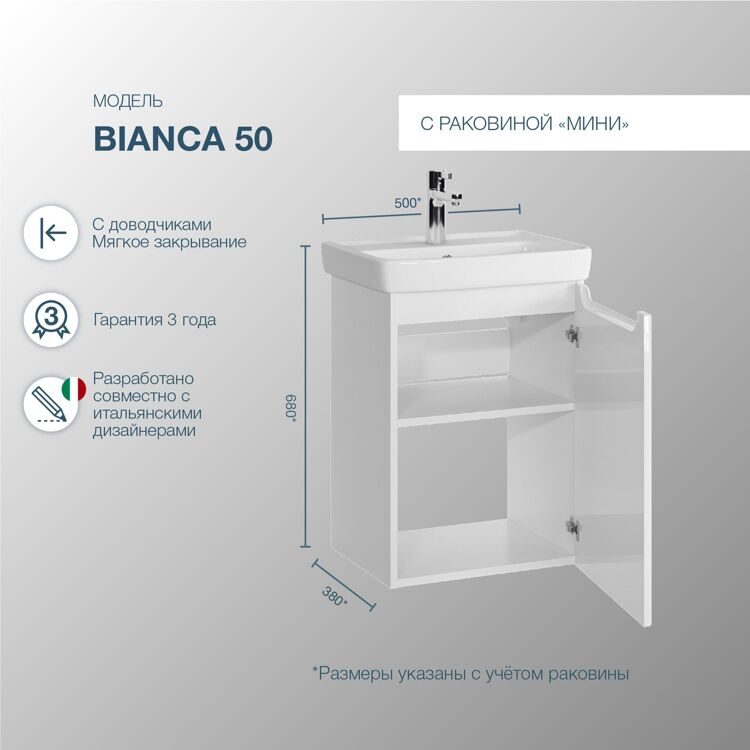 Тумба подвесная SanStar Bianca 50 с раковиной Мини 50 (комплект) для ванной комнаты, белая