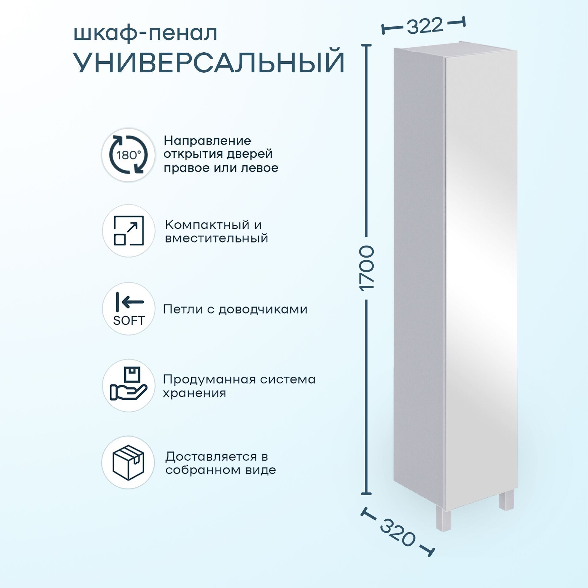 Шкаф-пенал зеркальный для ванной комнаты SanStar Универсальный белый