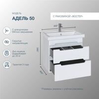 Тумба подвесная SanStar Адель 50 с раковиной Фостер 50 (комплект) для ванной комнаты, белая