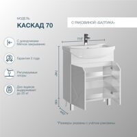 Тумба напольная SanStar Каскад 70 с раковиной Балтика 70 (комплект) для ванной комнаты, белая