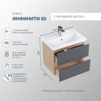 Тумба подвесная SanStar Инфинити 60 с раковиной Фостер 60 (комплект) для ванной комнаты