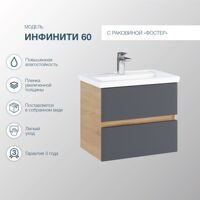 Тумба подвесная SanStar Инфинити 60 с раковиной Фостер 60 (комплект) для ванной комнаты