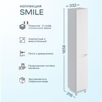 Шкаф-пенал напольный SanStar Smile для ванной комнаты белый