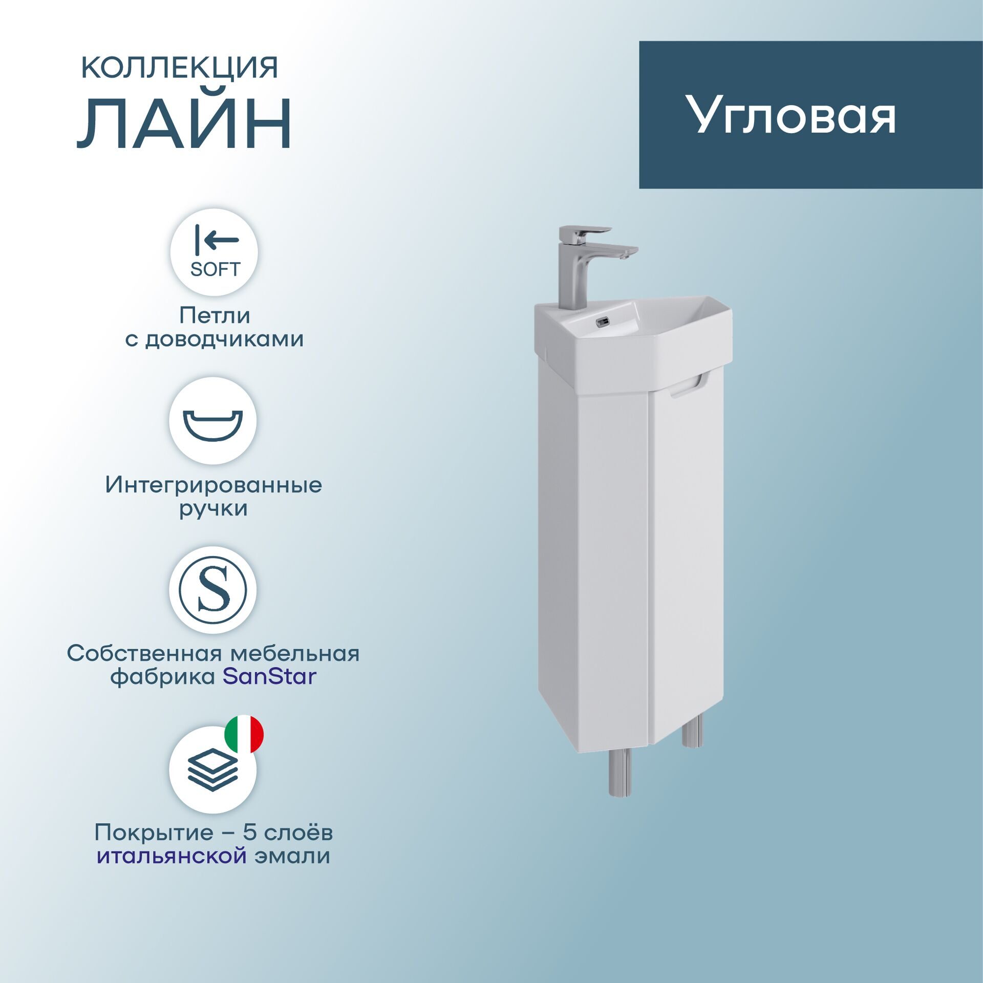 Тумба для ванной комнаты напольная угловая SanStar Лайн с раковиной ...