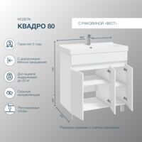 Тумба напольная SanStar Квадро 80 с раковиной Фест 80 (комплект) для ванной комнаты, белая