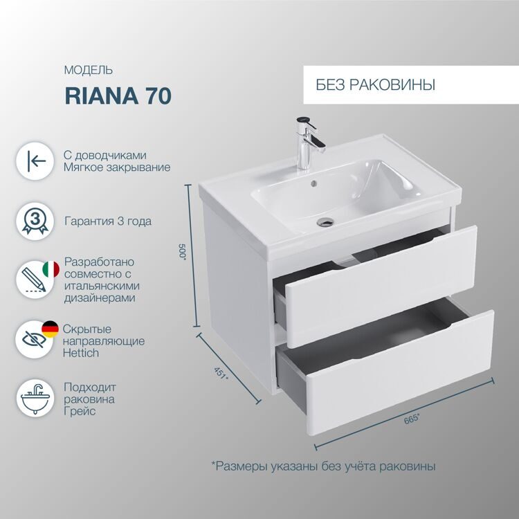 Тумба подвесная SanStar Riana 70 Без раковины для ванной комнаты, белая