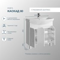 Тумба напольная SanStar Каскад 80 с раковиной Балтика 80 (комплект) для ванной комнаты, белая